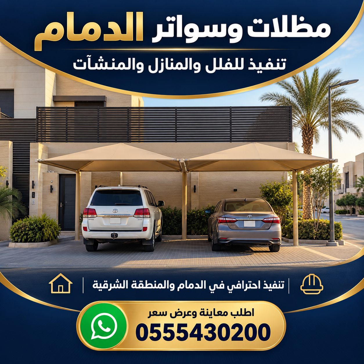 مظلات اعمال الاقتصاد مظلات الدمام مظلات الشرقية
