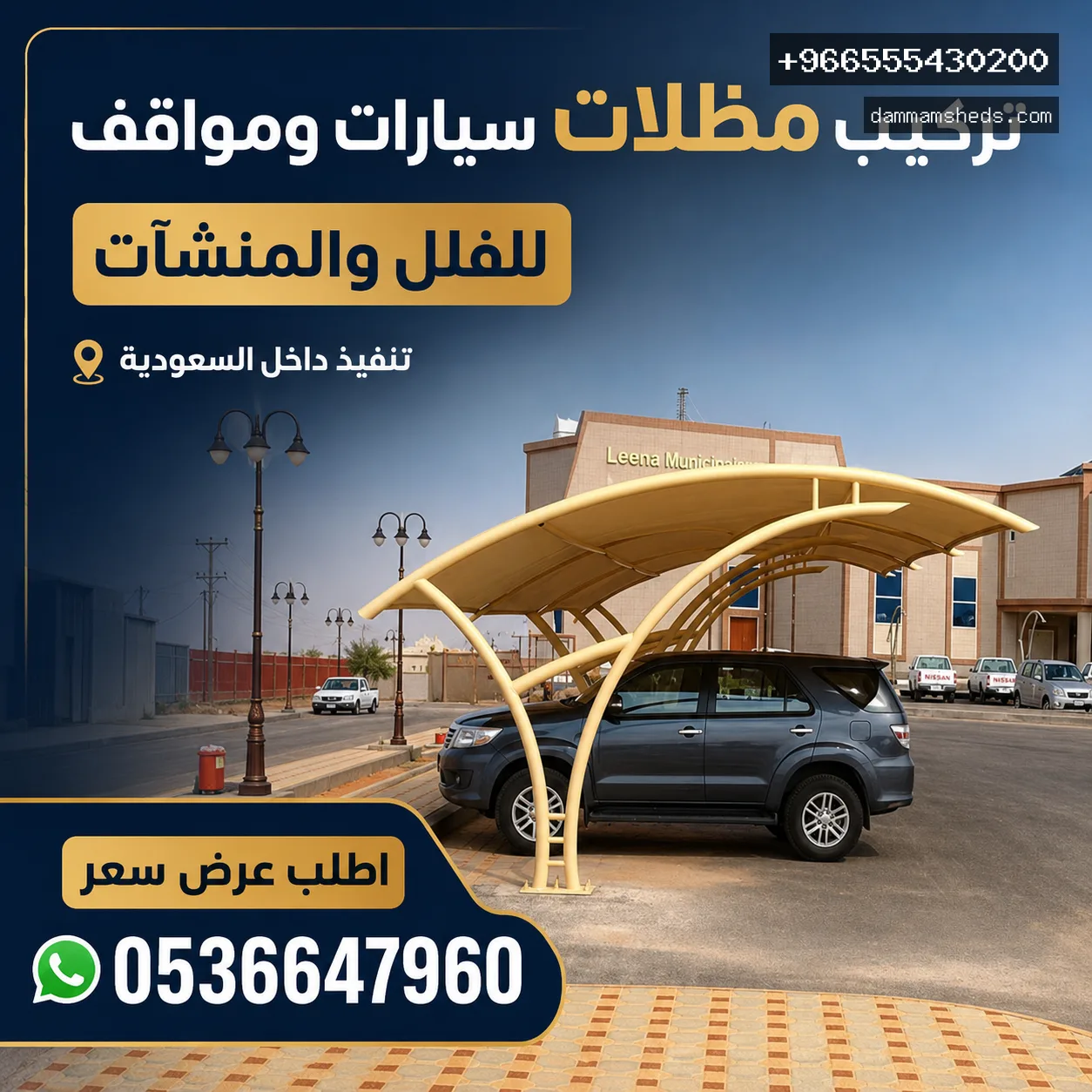 مظلات سيارات
