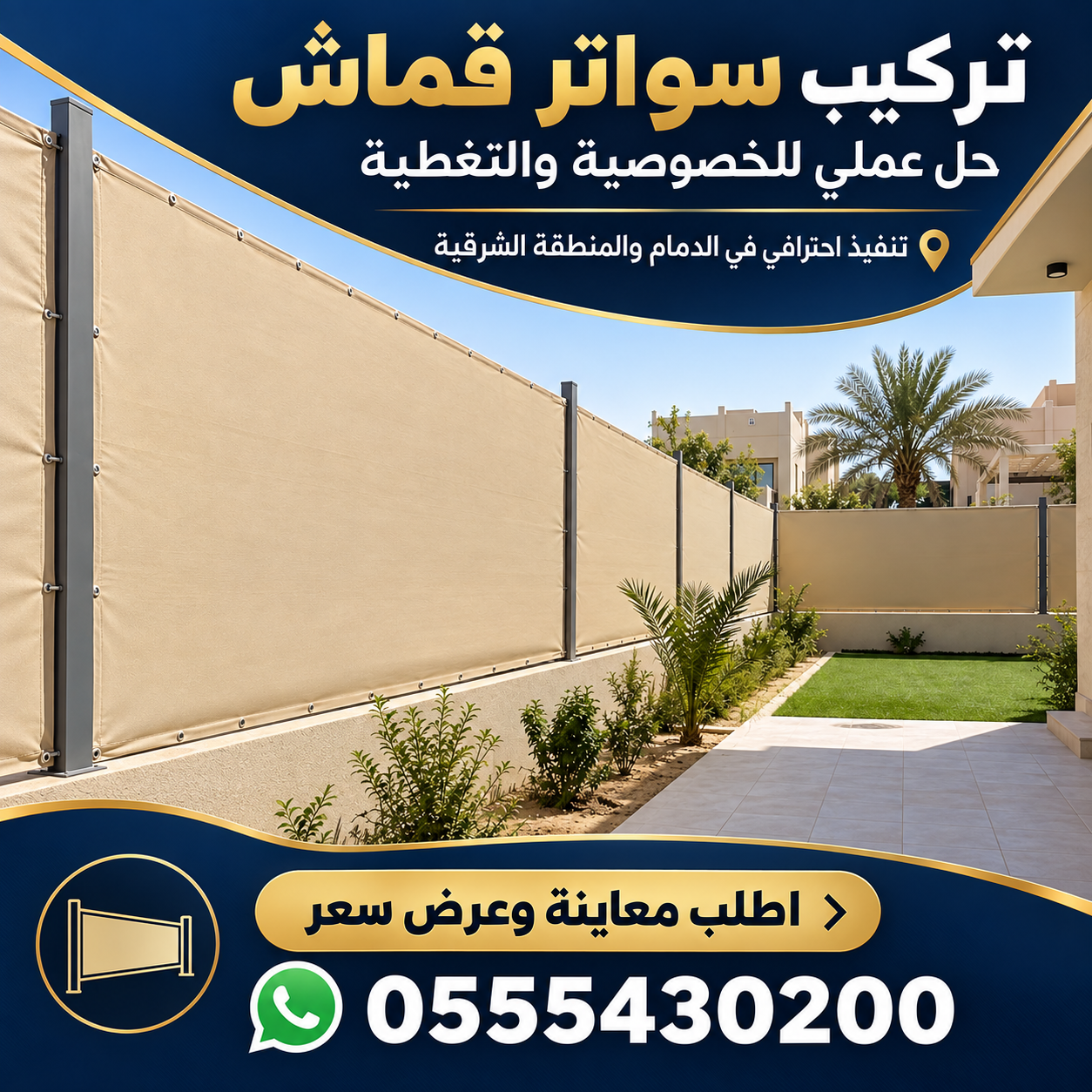سواتر قماش