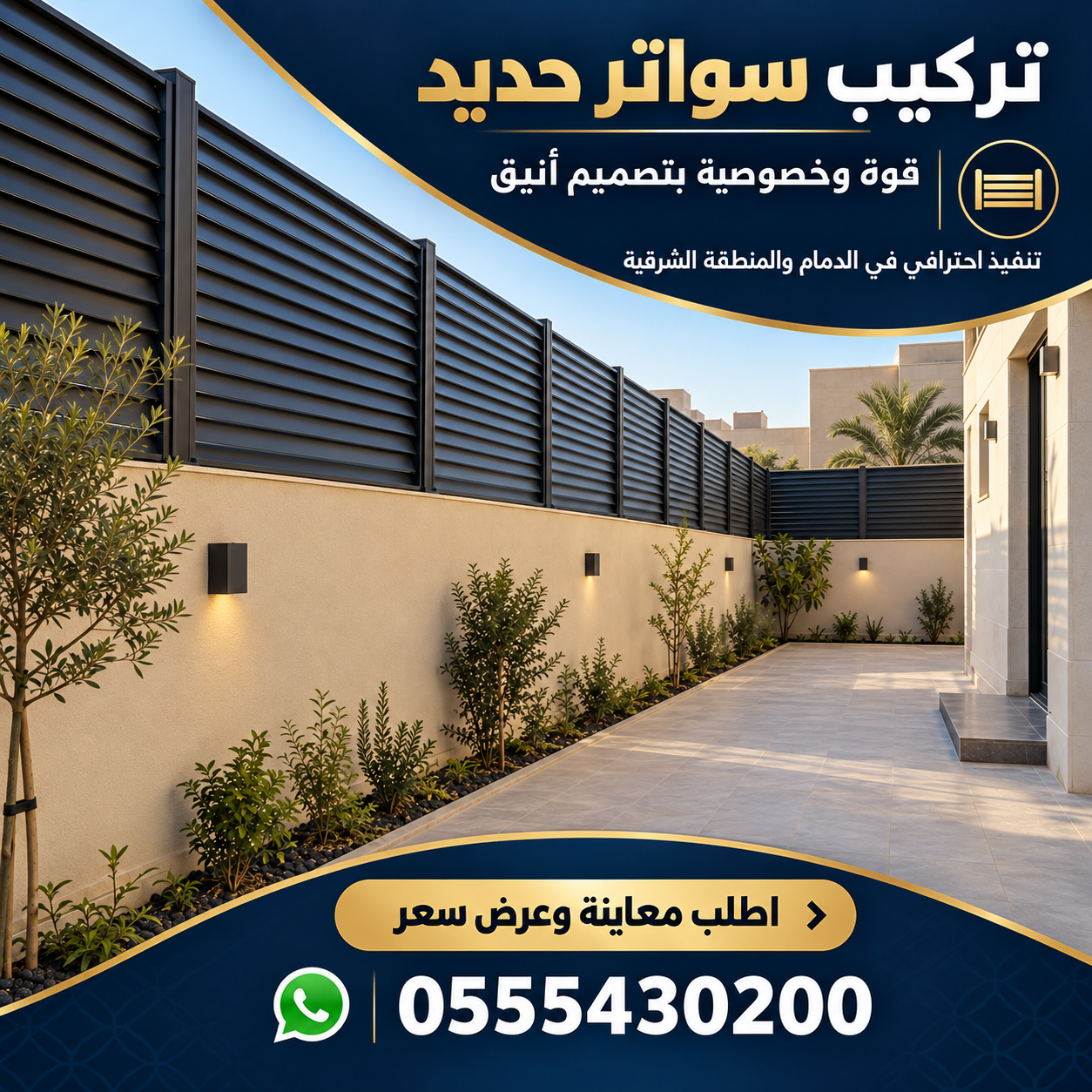 سواتر حديد
