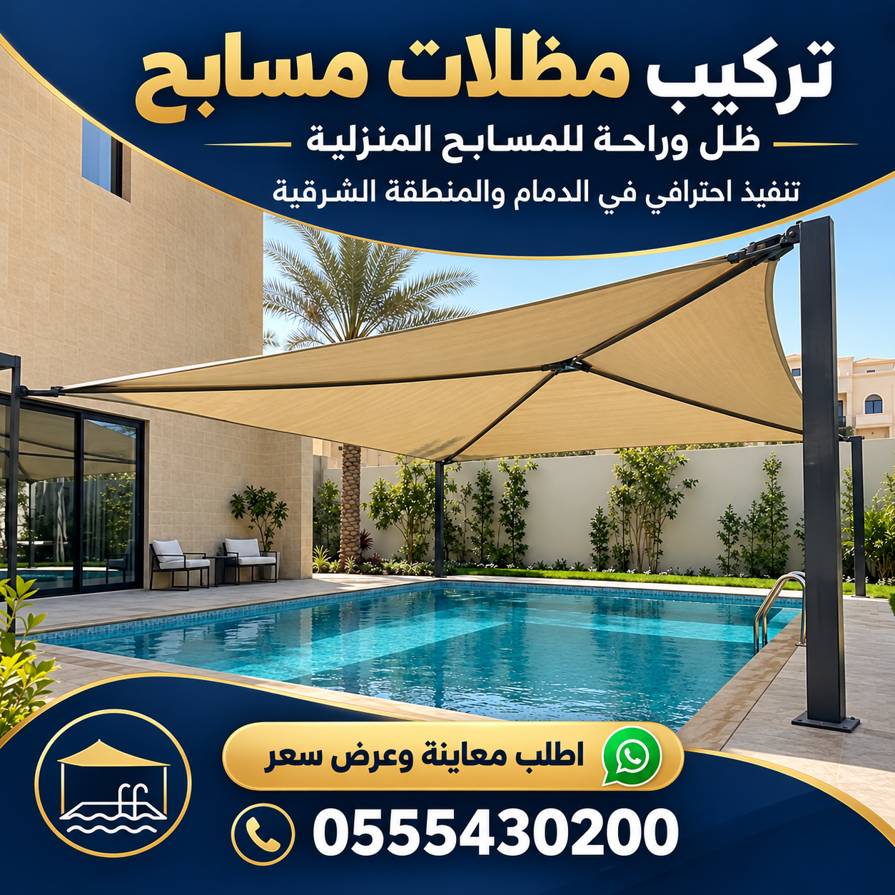 مظلات مسابح
